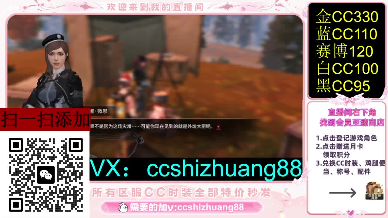 永久限时CC全区特价秒发 第1段