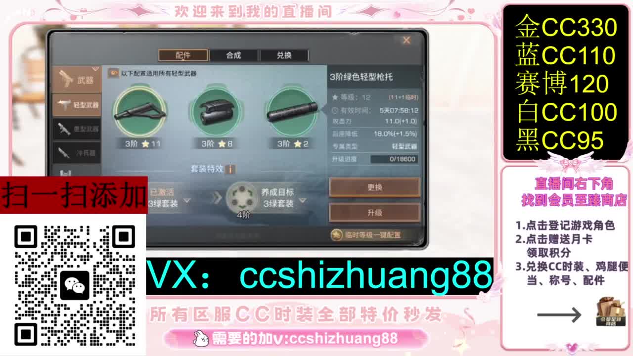 永久限时CC全区特价秒发 第3段