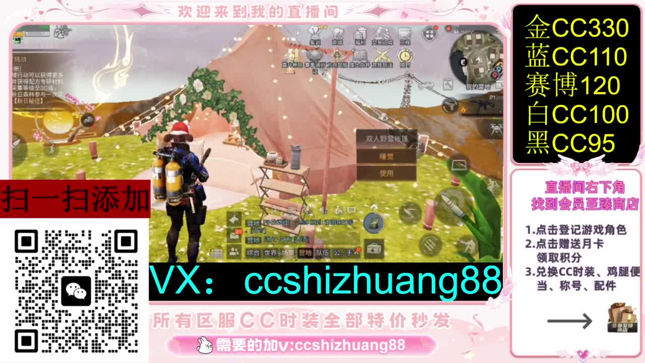 永久限时CC全区特价秒发 第4段