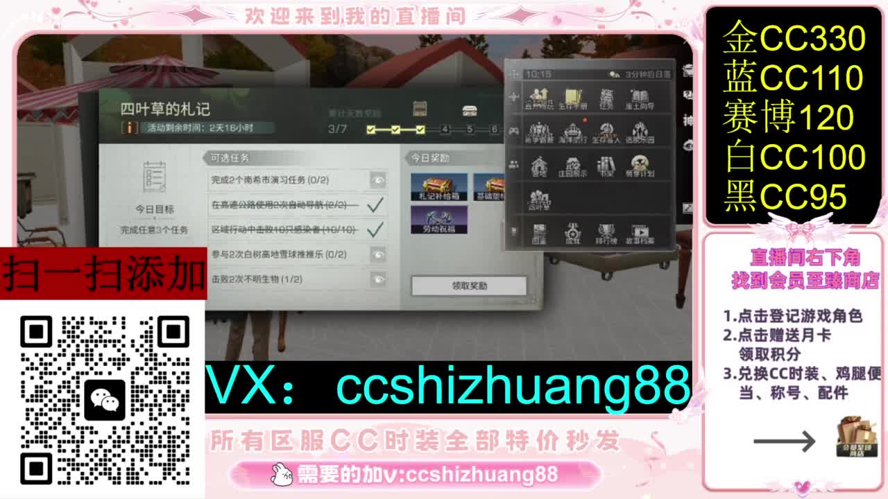 永久限时CC全区特价秒发 第5段
