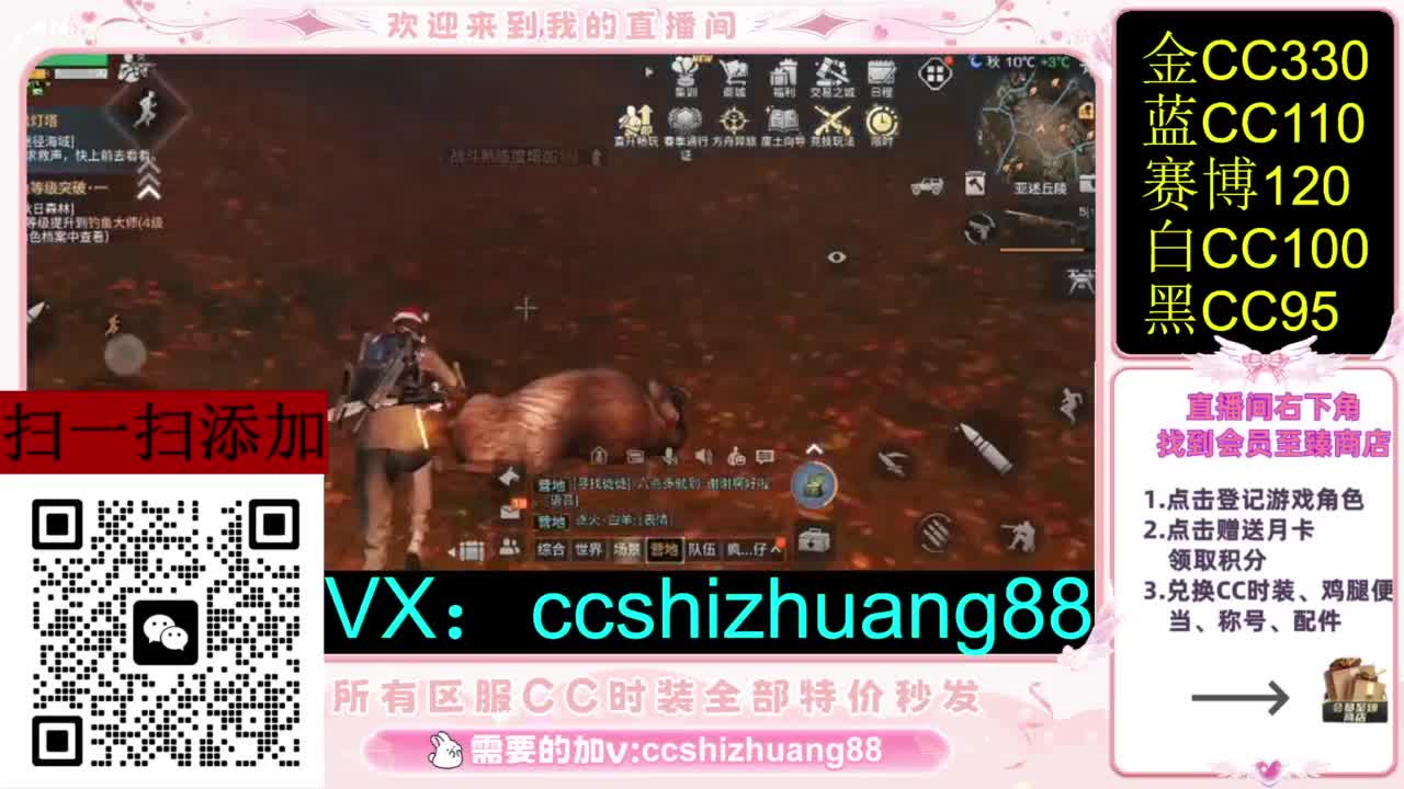 永久限时CC全区特价秒发 第6段