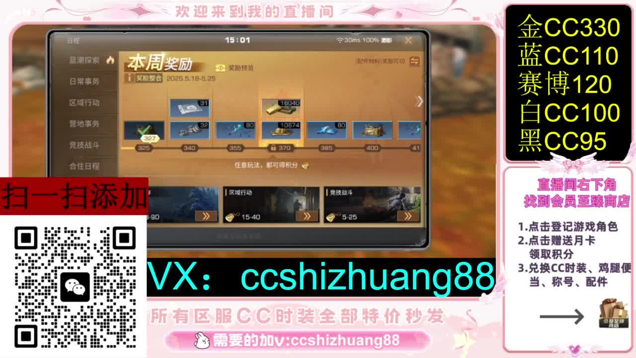 永久限时CC全区特价秒发 第2段