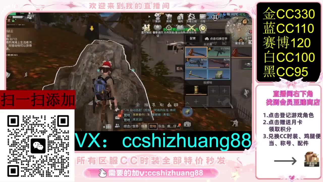 永久限时CC全区特价秒发 第4段
