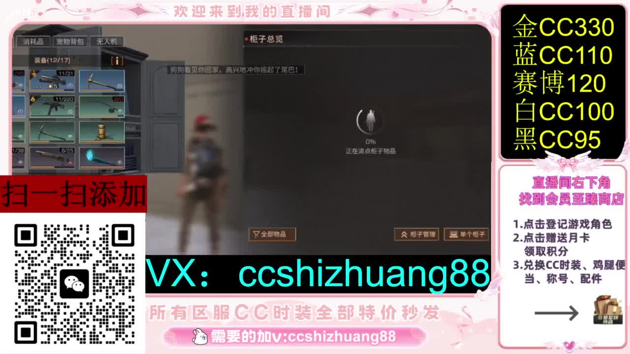 永久限时CC全区特价秒发 第5段