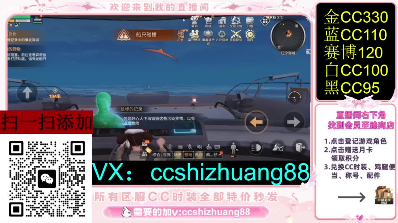 永久限时CC全区特价秒发 第3段