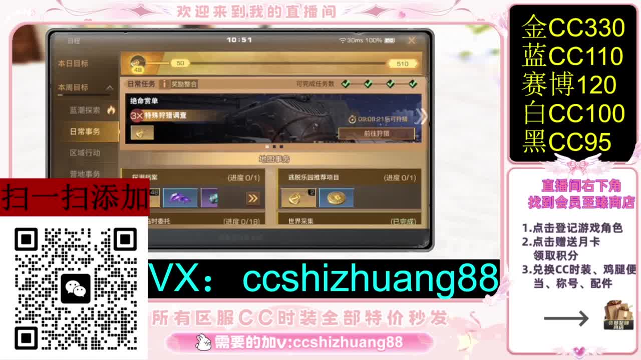 永久限时CC全区特价秒发 第4段