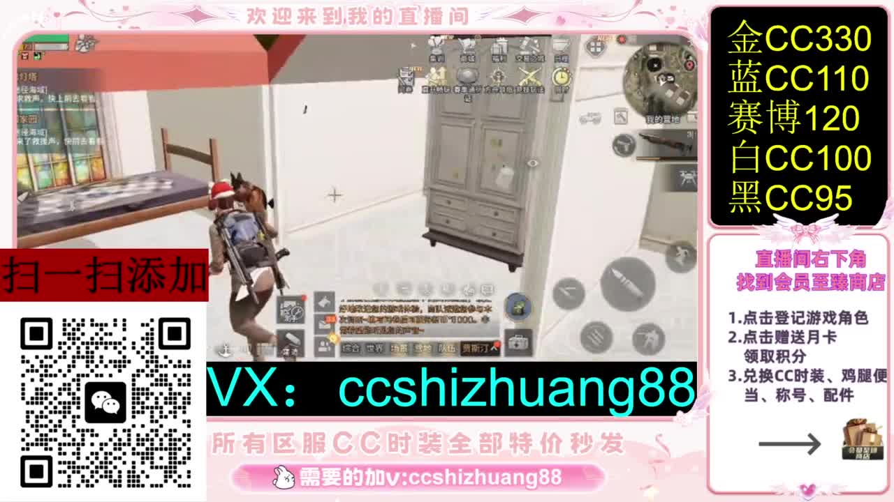 永久限时CC全区特价秒发 第5段