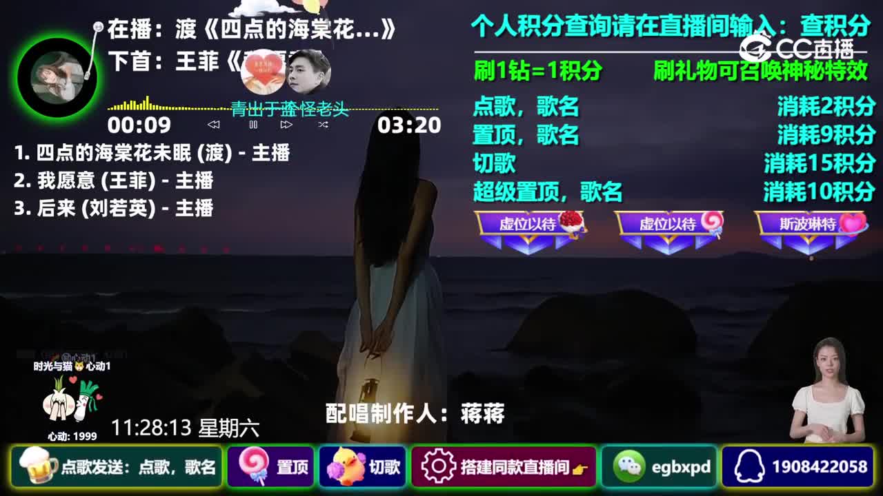 视频号自助点歌台直播间搭建：渡《四点的海棠花未眠》