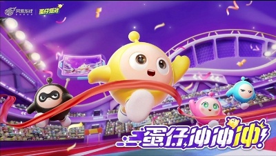 第75届蛋仔冲冲冲决赛