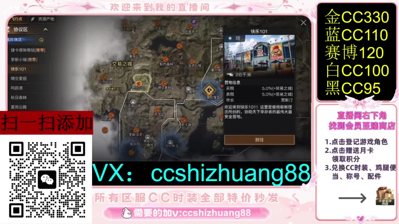 永久限时CC全区特价秒发 第1段