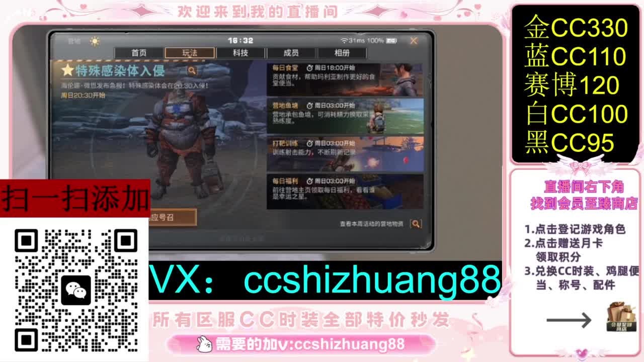 永久限时CC全区特价秒发 第3段