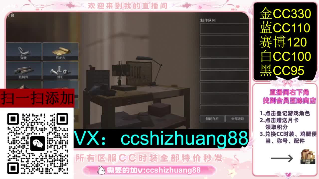 永久限时CC全区特价秒发 第5段