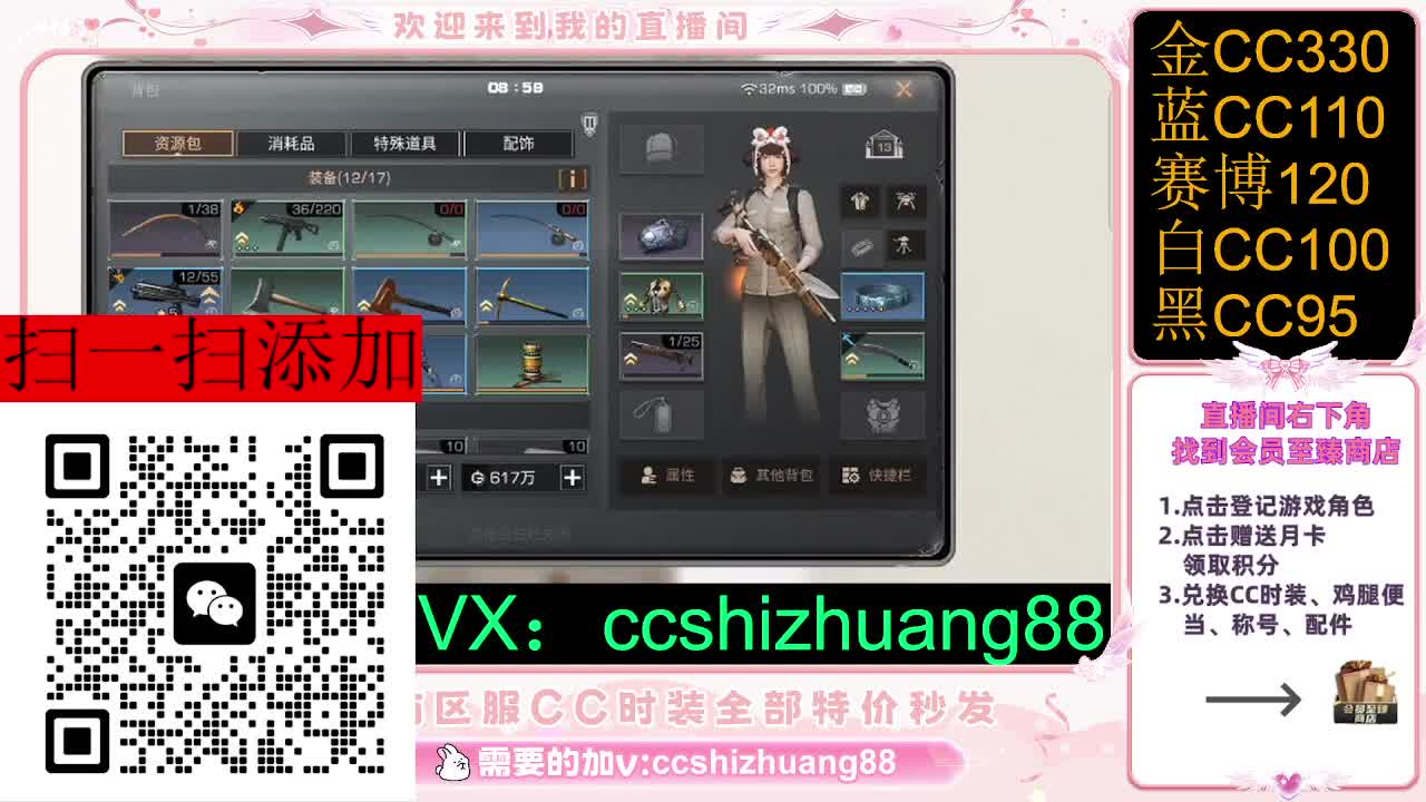 永久限时CC全区特价秒发 第3段