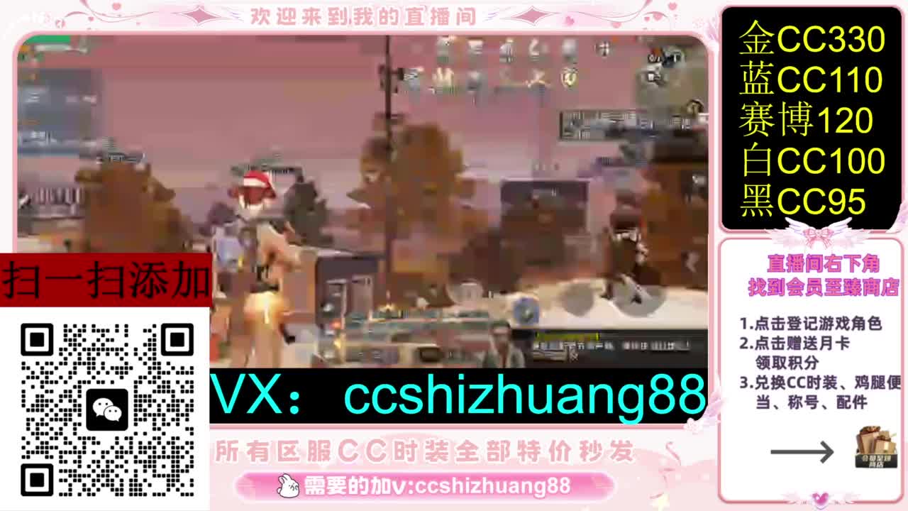 永久限时CC全区特价秒发 第1段