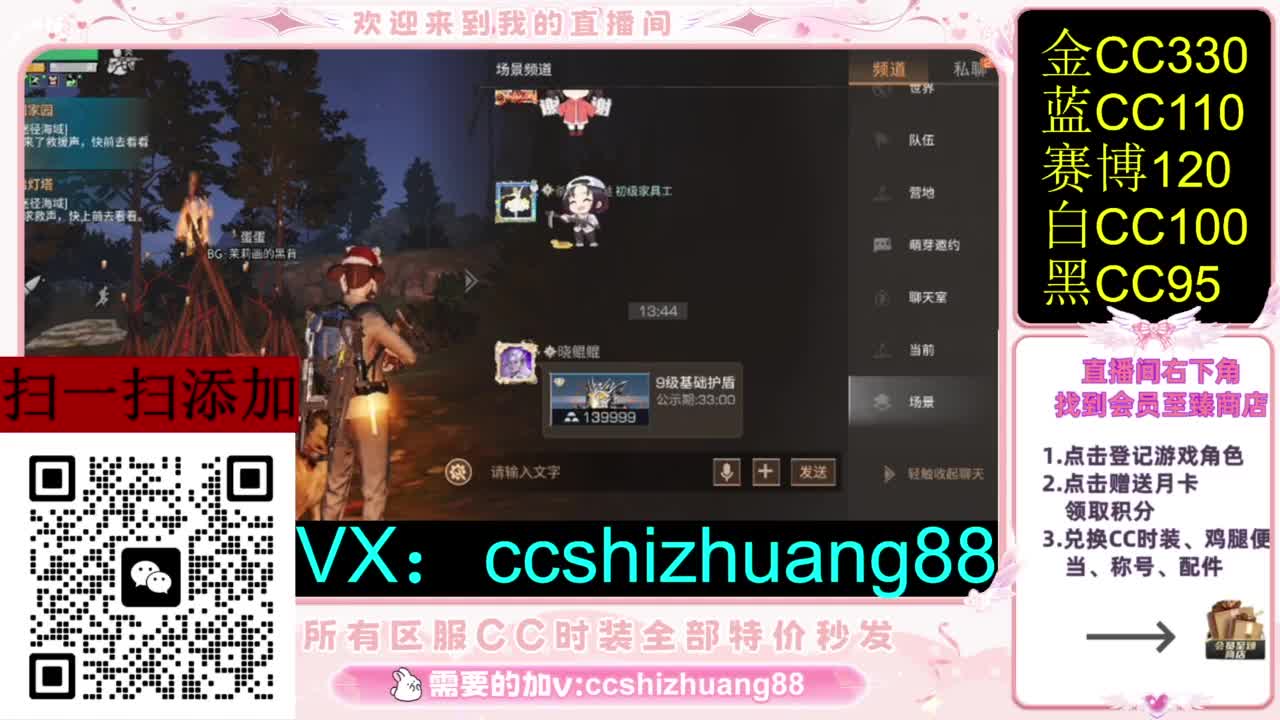 永久限时CC全区特价秒发 第3段