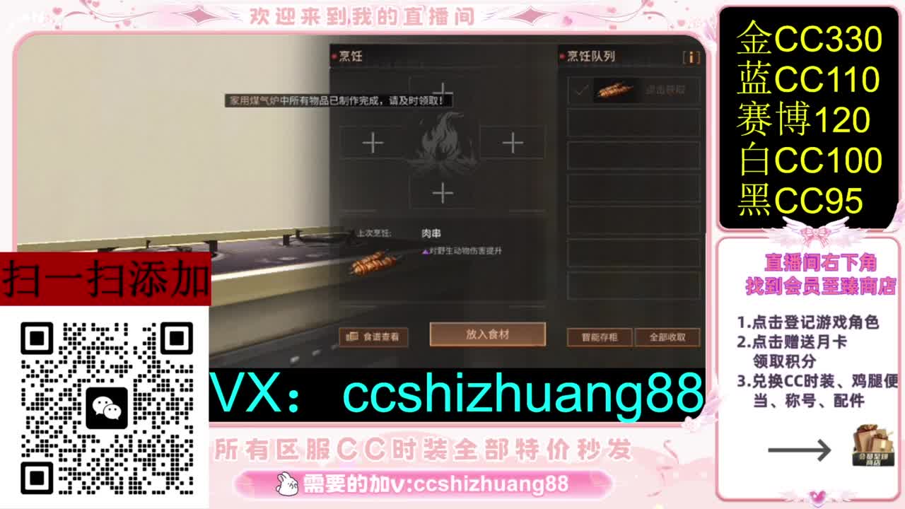 永久限时CC全区特价秒发 第4段