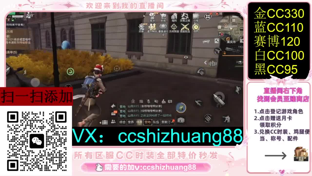 永久限时CC全区特价秒发 第1段