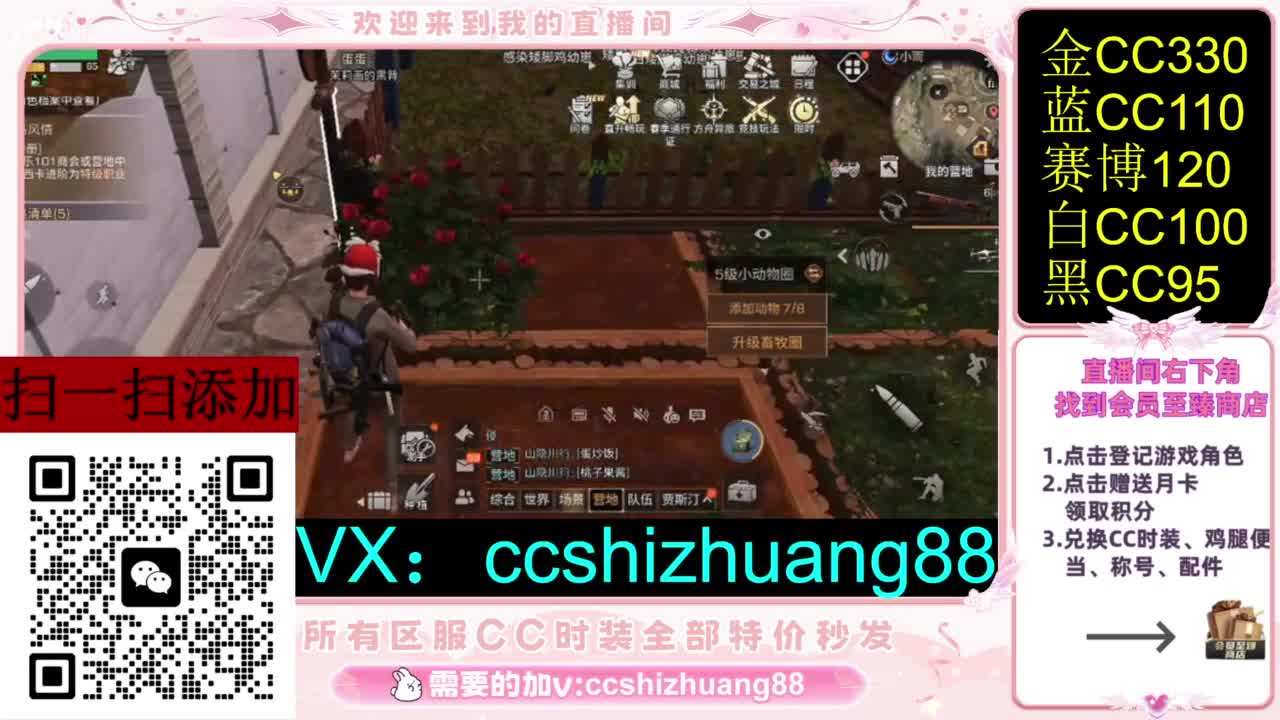 永久限时CC全区特价秒发 第5段