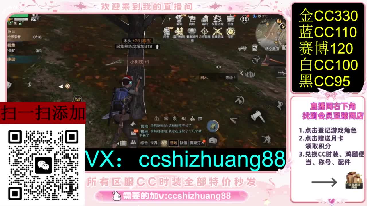 永久限时CC全区特价秒发 第1段