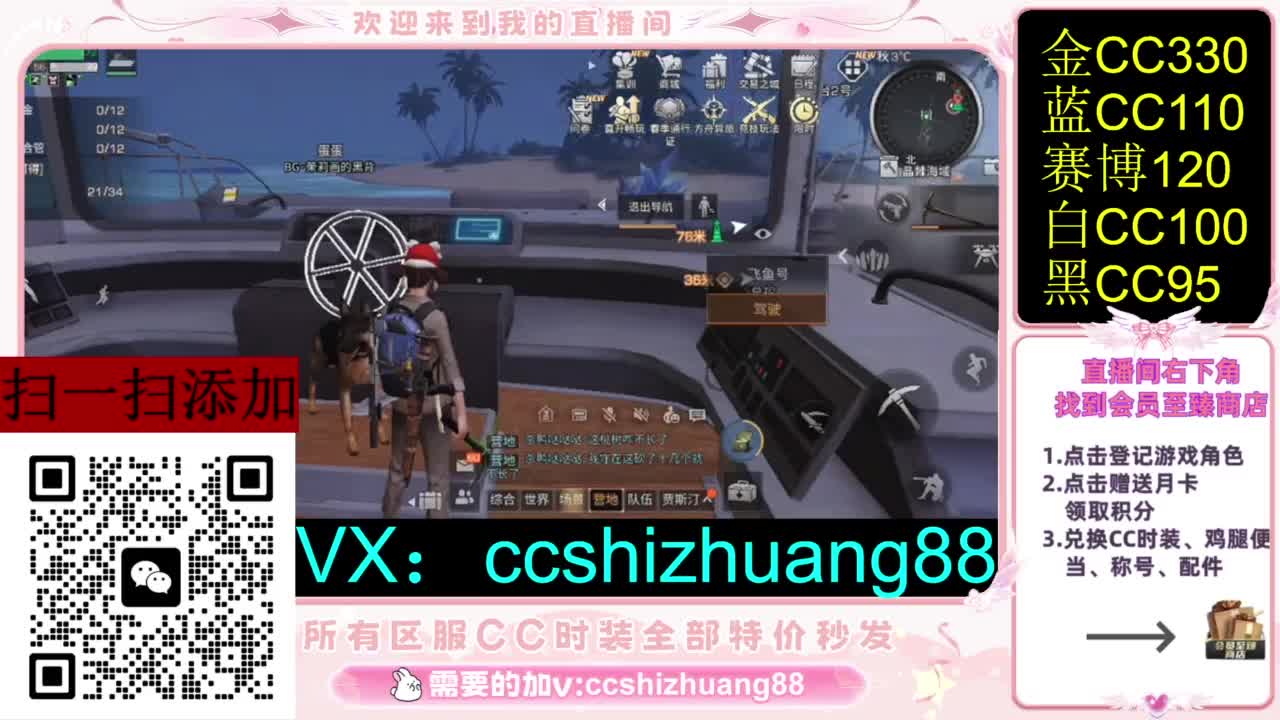 永久限时CC全区特价秒发 第2段