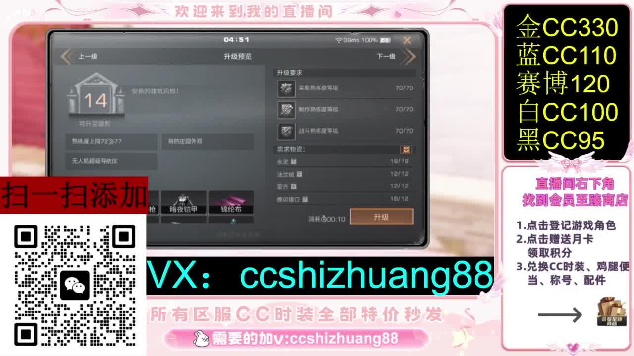 永久限时CC全区特价秒发 第1段