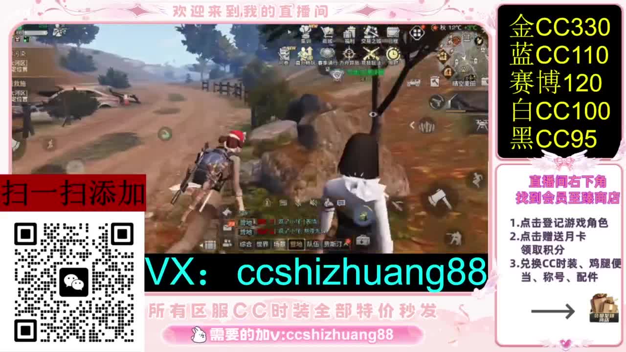 永久限时CC全区特价秒发 第3段