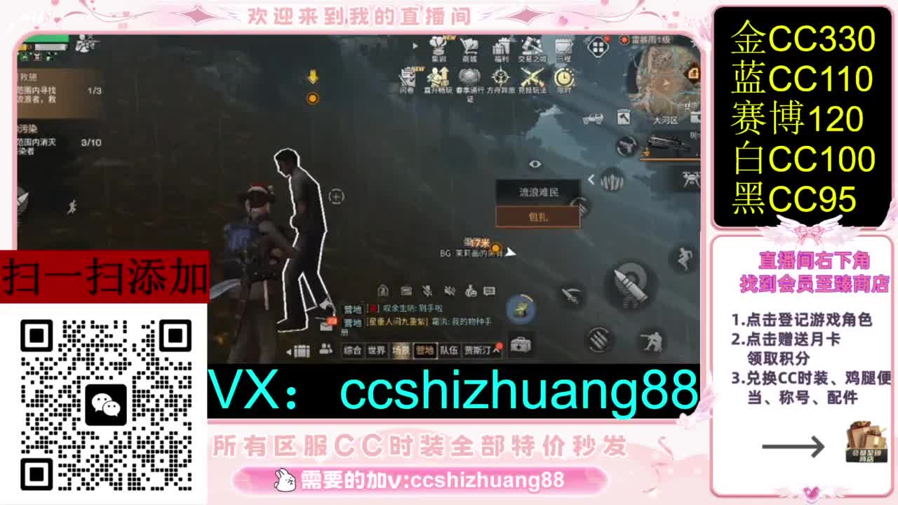 永久限时CC全区特价秒发 第4段