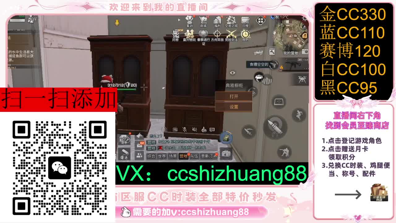 永久限时CC全区特价秒发 第1段