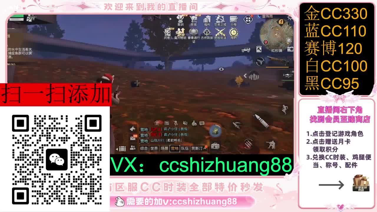 永久限时CC全区特价秒发 第1段