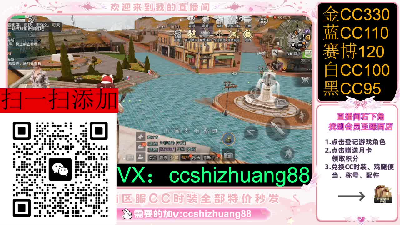 永久限时CC全区特价秒发