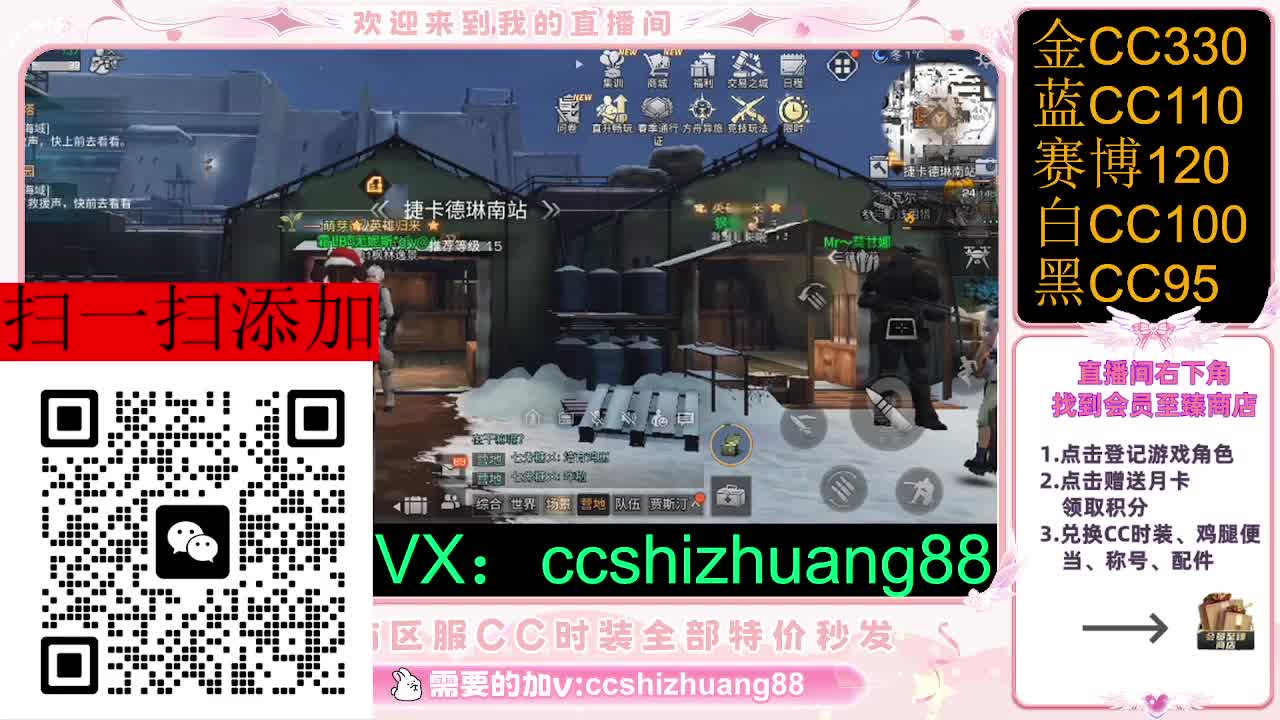 永久限时CC全区特价秒发 第1段