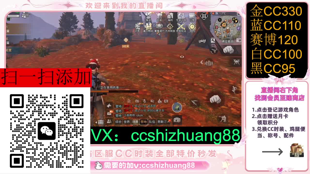 永久限时CC全区特价秒发 第1段