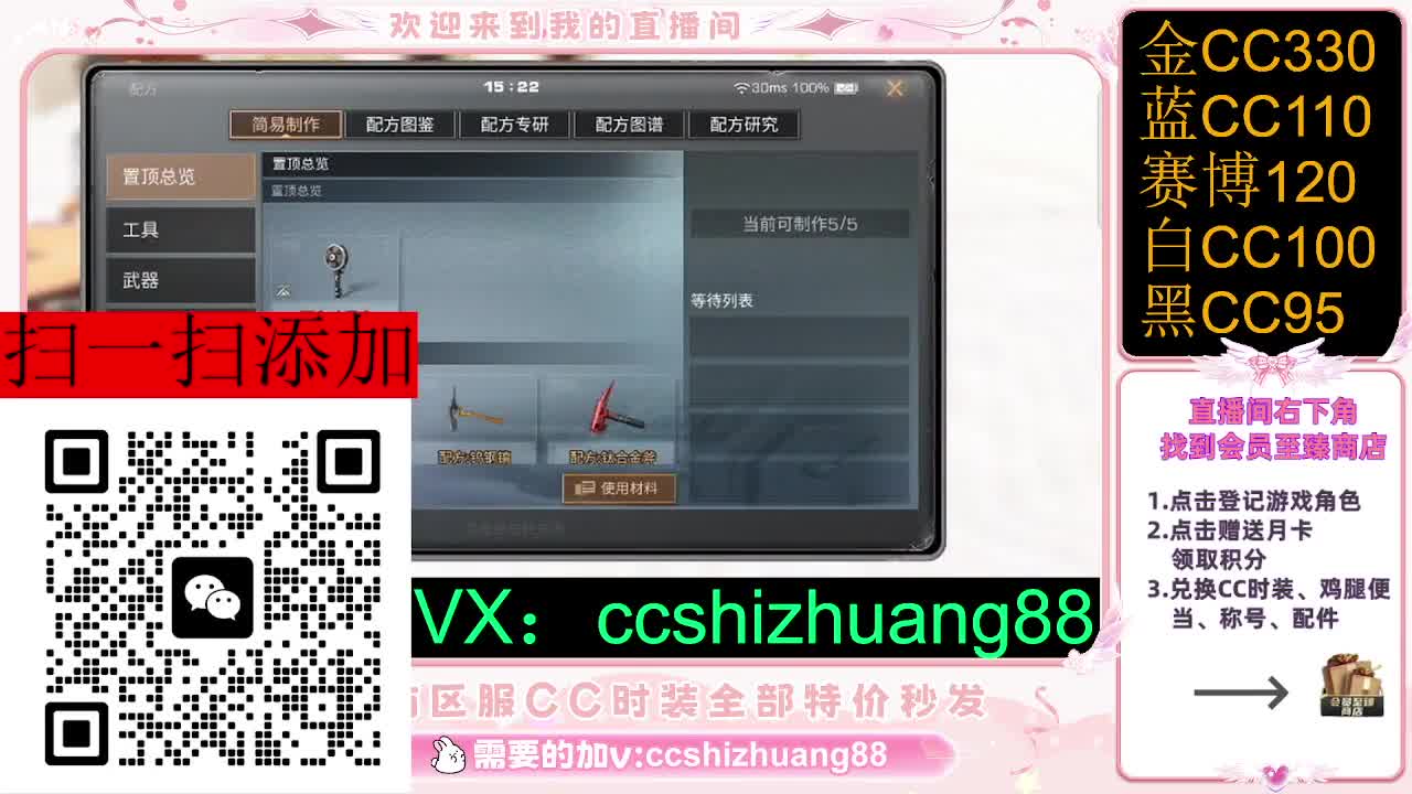 永久限时CC全区特价秒发 第2段