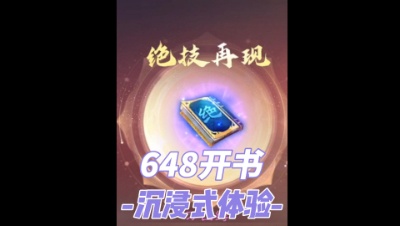 沉浸式体验648开书