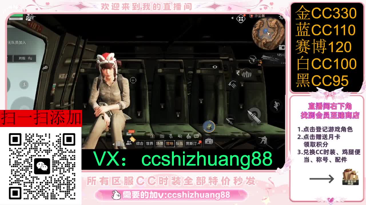 永久限时CC全区特价秒发 第3段