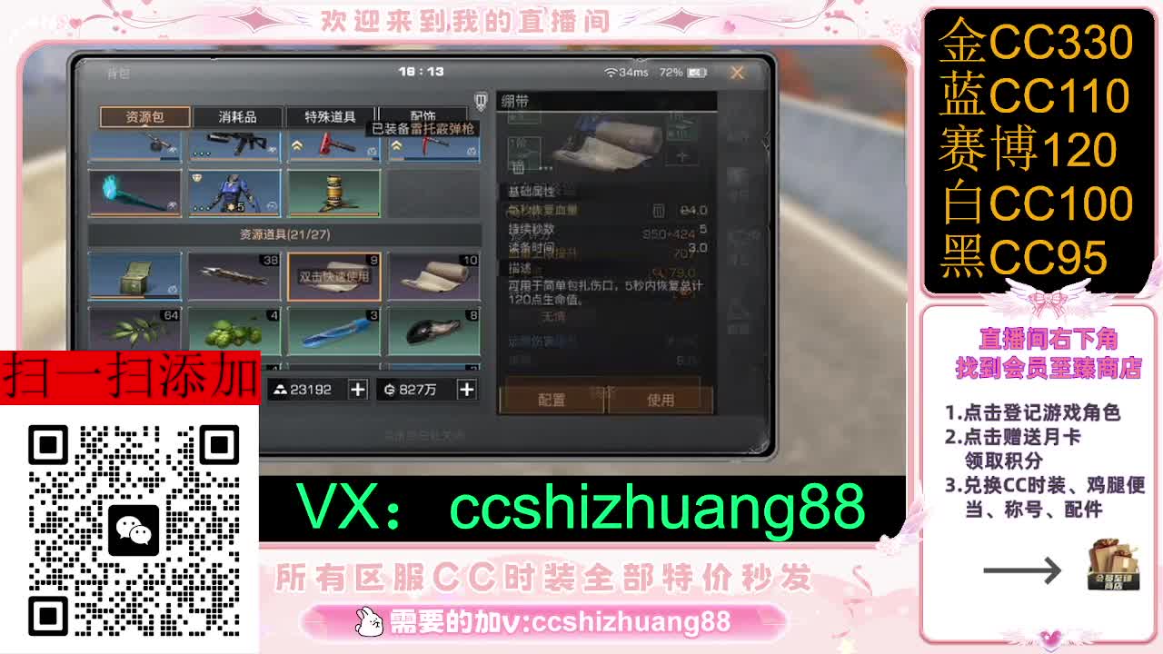 永久限时CC全区特价秒发 第4段