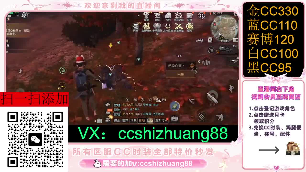 永久限时CC全区特价秒发 第5段