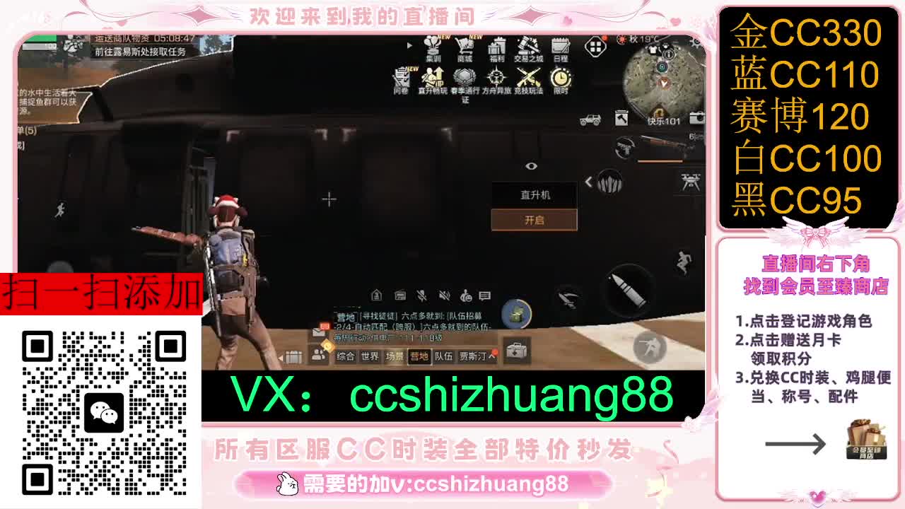 永久限时CC全区特价秒发 第1段