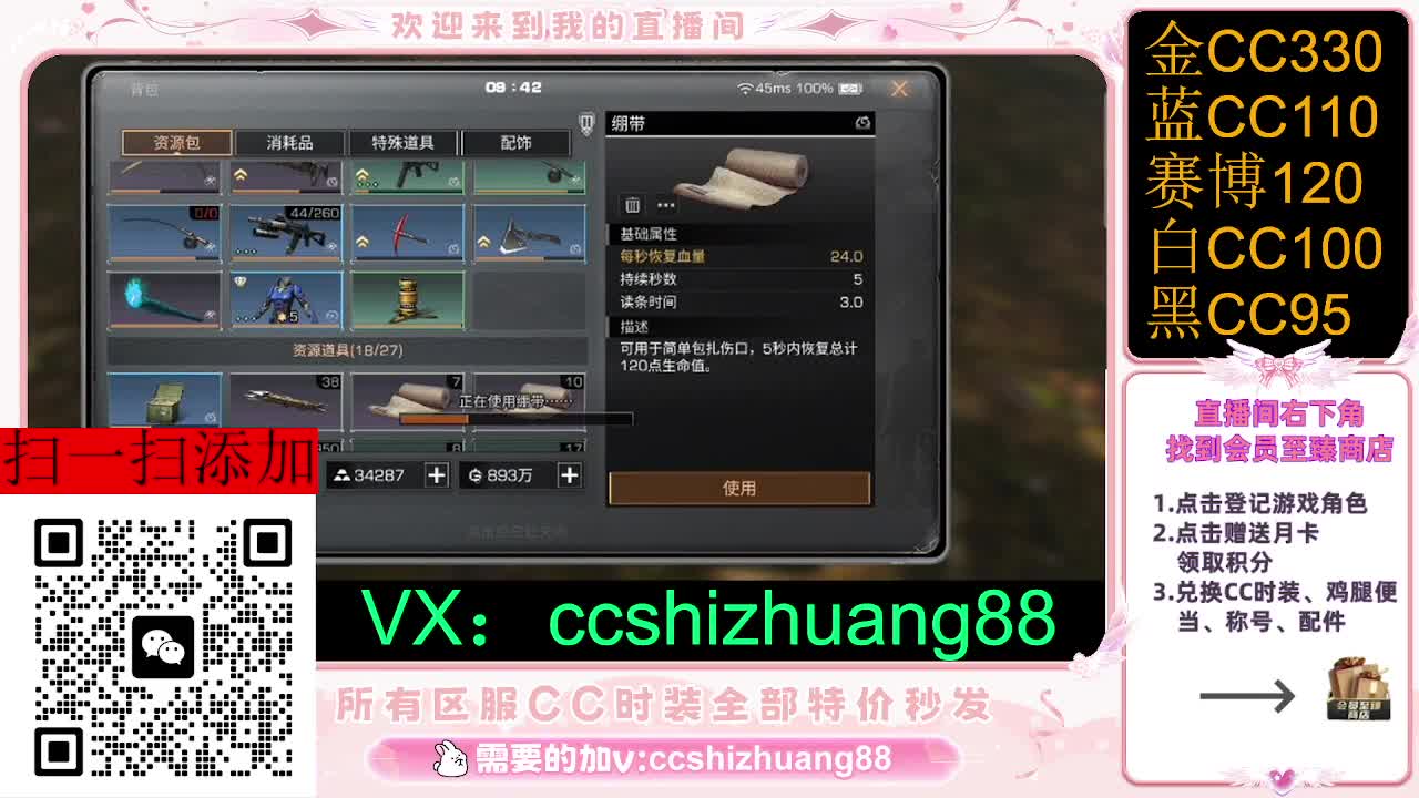 永久限时CC全区特价秒发 第3段