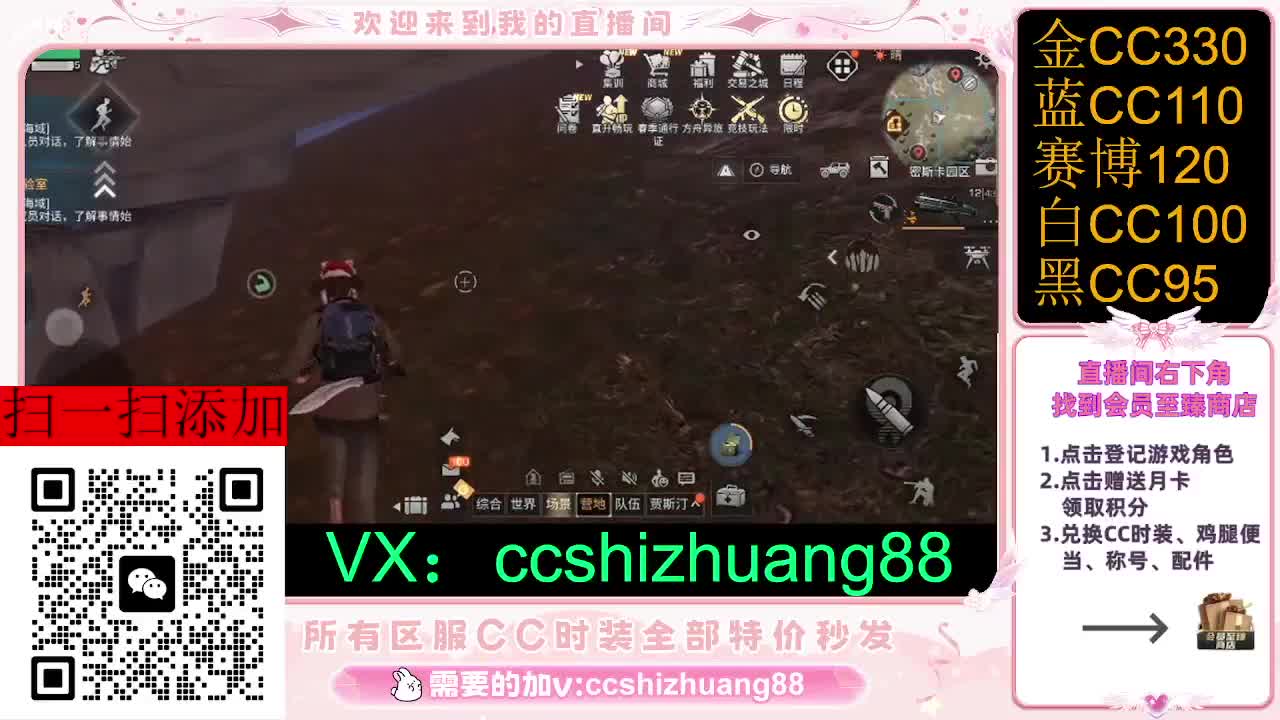永久限时CC全区特价秒发 第4段