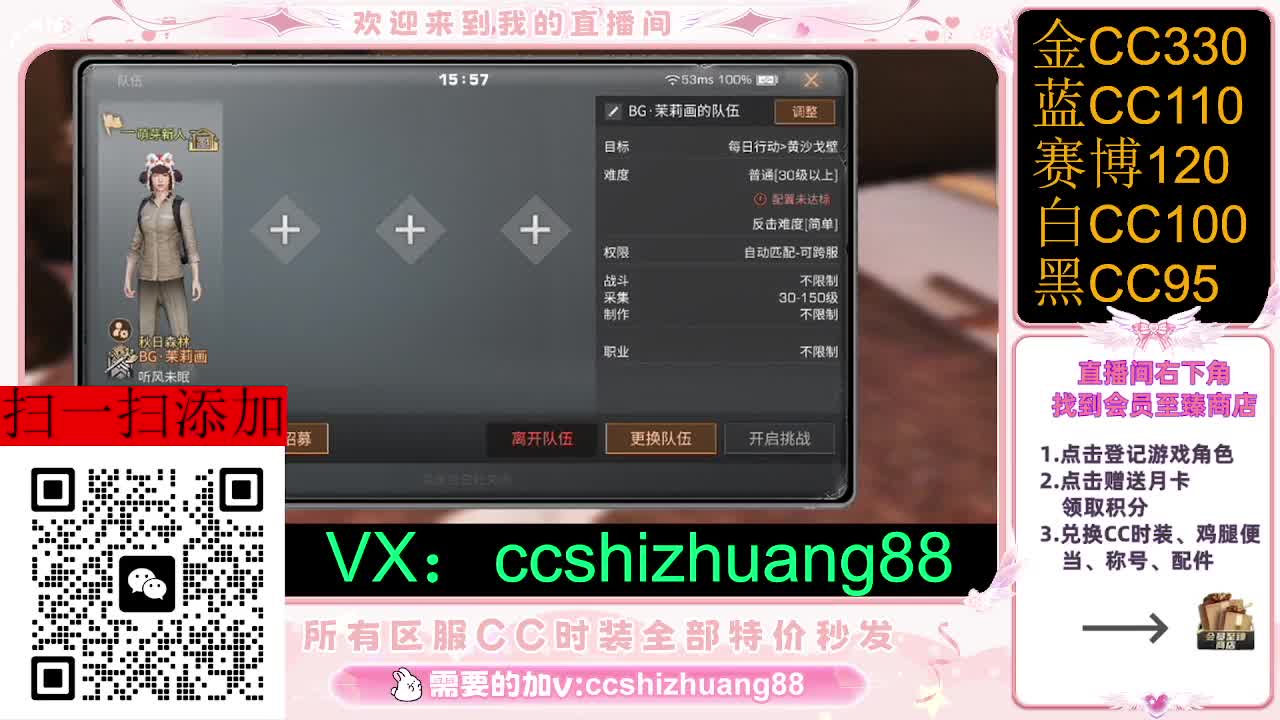 永久限时CC全区特价秒发 第2段