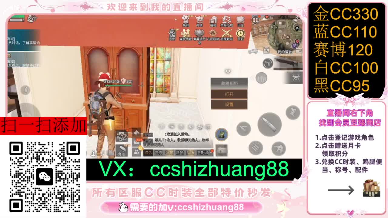 永久限时CC全区特价秒发 第4段
