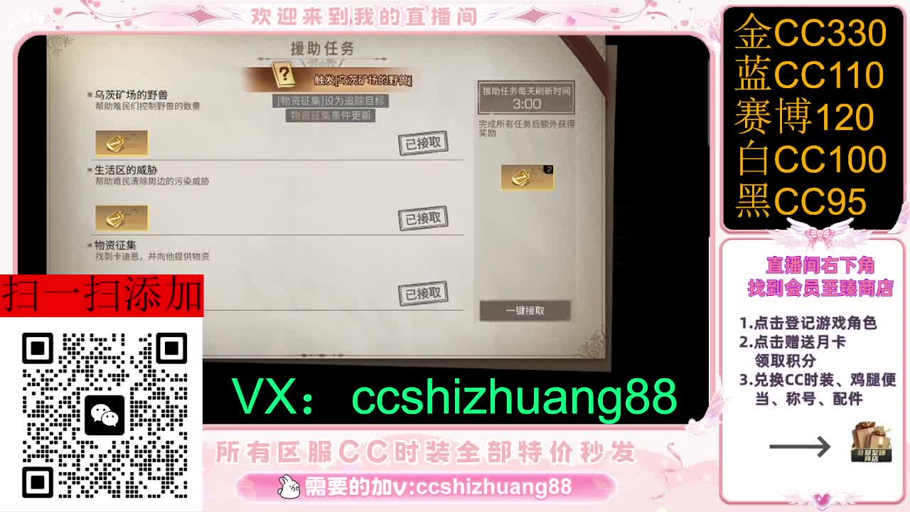 永久限时CC全区特价秒发 第1段