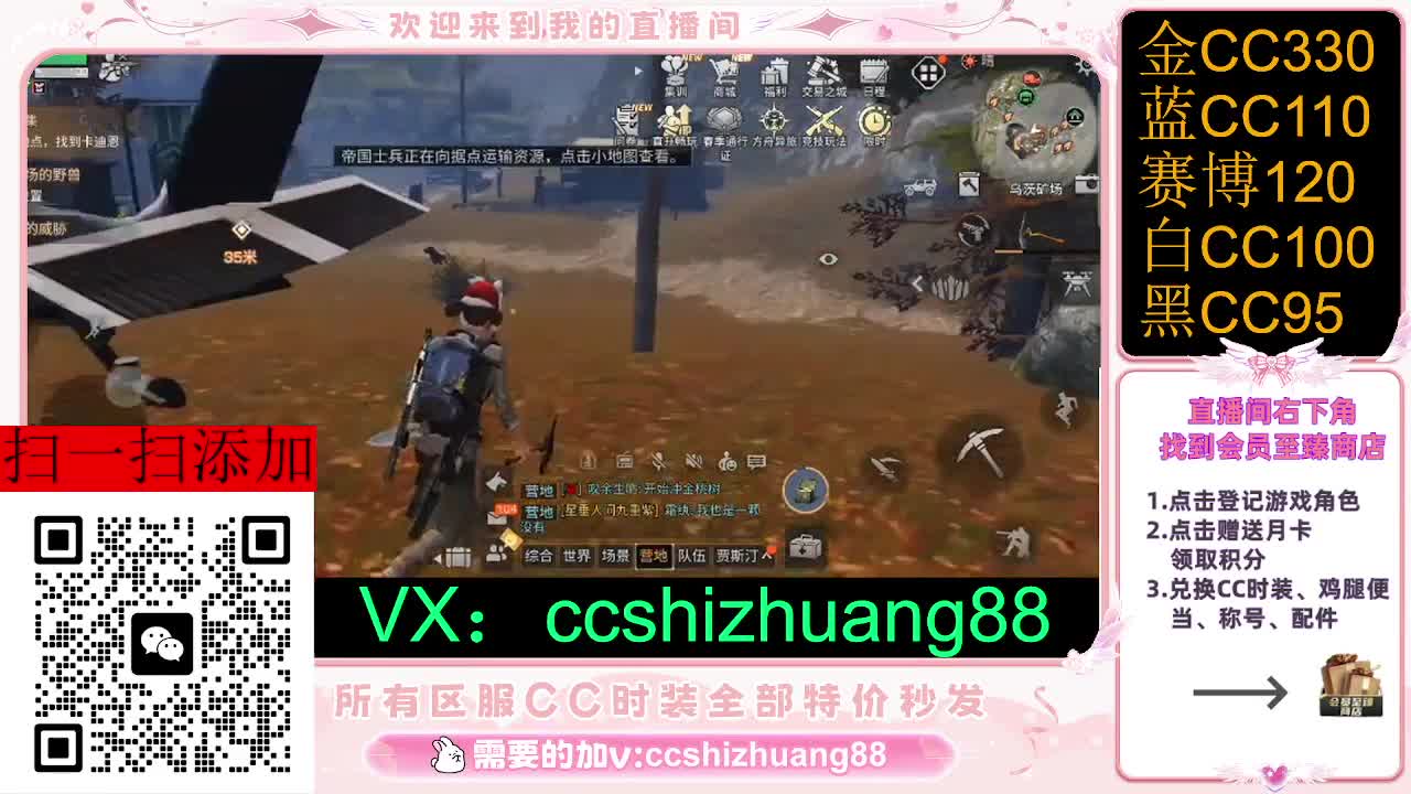 永久限时CC全区特价秒发 第2段