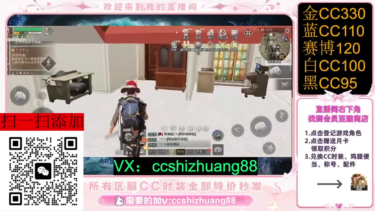 永久限时CC全区特价秒发 第1段
