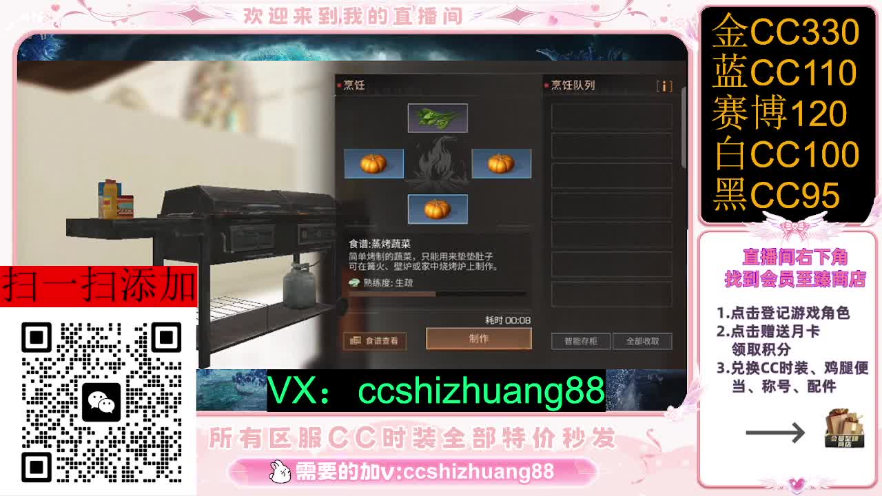 永久限时CC全区特价秒发 第4段