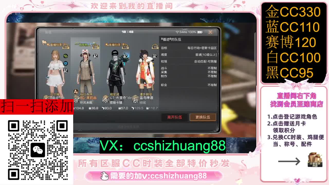 永久限时CC全区特价秒发 第1段
