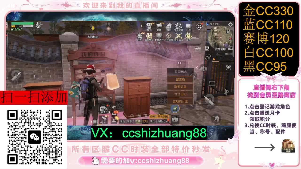 永久限时CC全区特价秒发 第3段