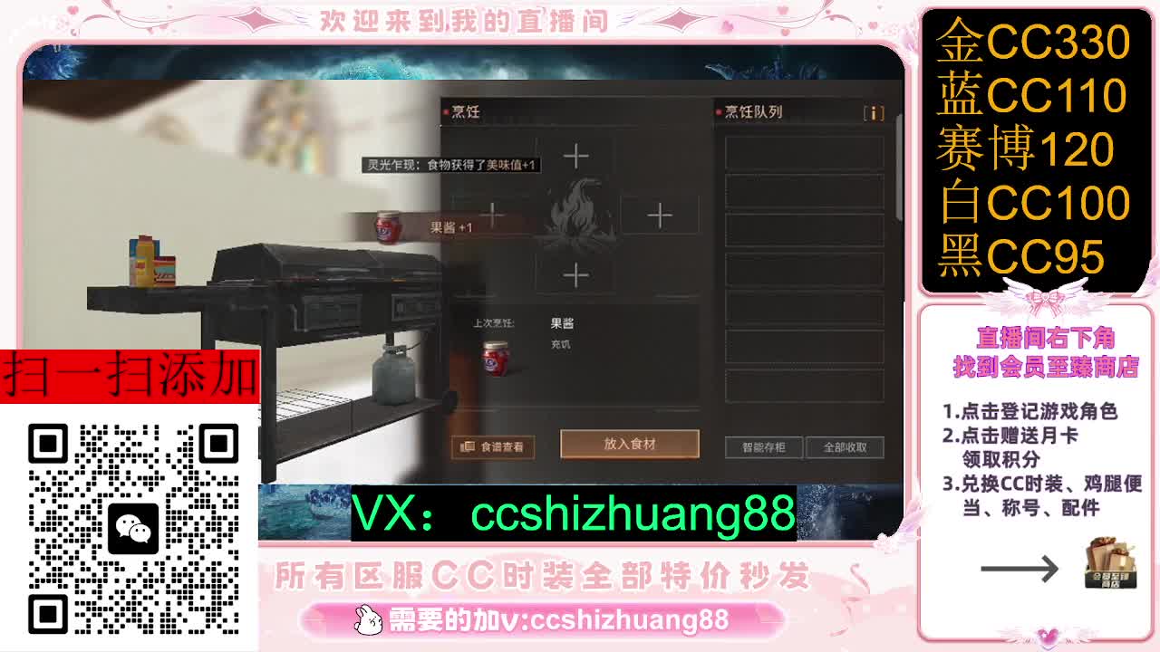 永久限时CC全区特价秒发 第4段