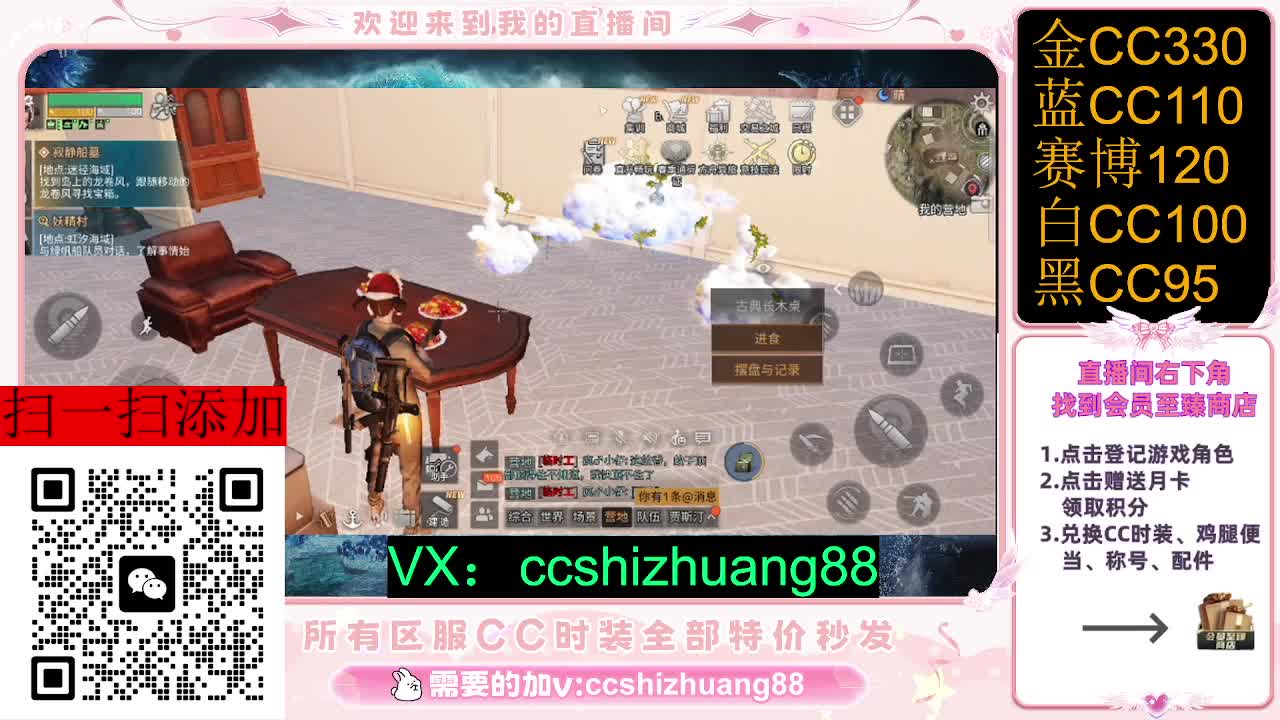 永久限时CC全区特价秒发 第5段